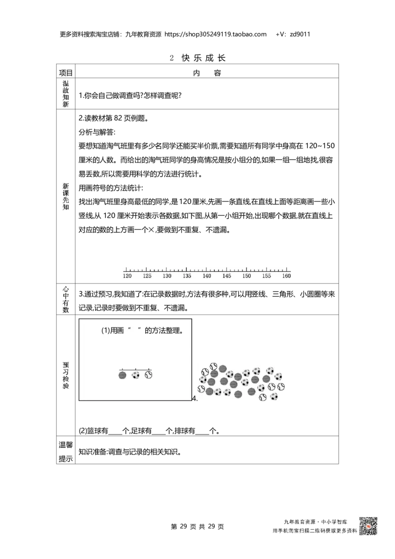 北师大版三年级下_26春北师大版数学二下_19、赠送其它资料_旧版_赠品：北师大数学1-6年级课前预习单