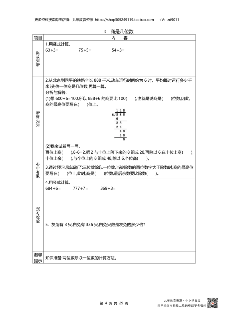 北师大版三年级下_26春北师大版数学二下_19、赠送其它资料_旧版_赠品：北师大数学1-6年级课前预习单