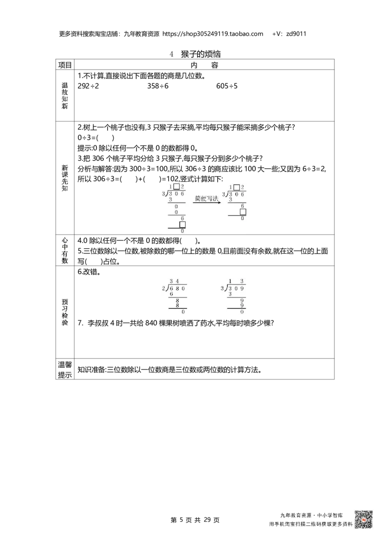 北师大版三年级下_26春北师大版数学二下_19、赠送其它资料_旧版_赠品：北师大数学1-6年级课前预习单