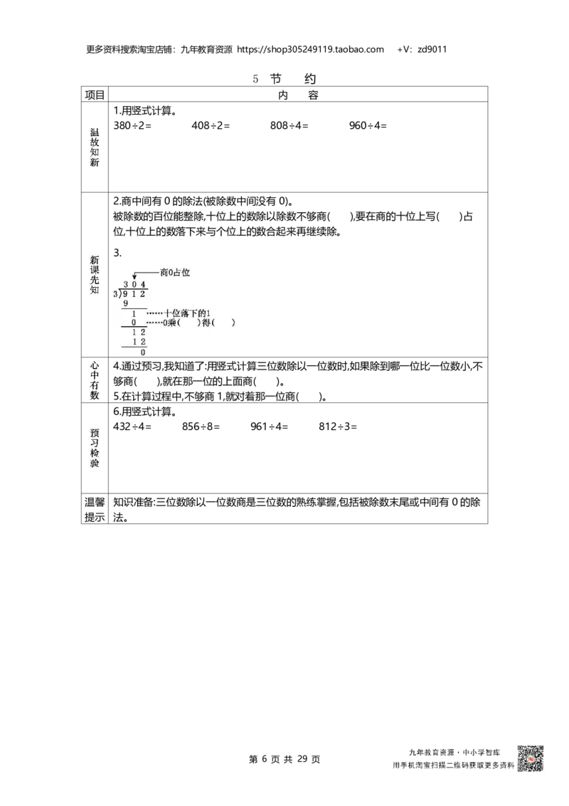 北师大版三年级下_26春北师大版数学二下_19、赠送其它资料_旧版_赠品：北师大数学1-6年级课前预习单