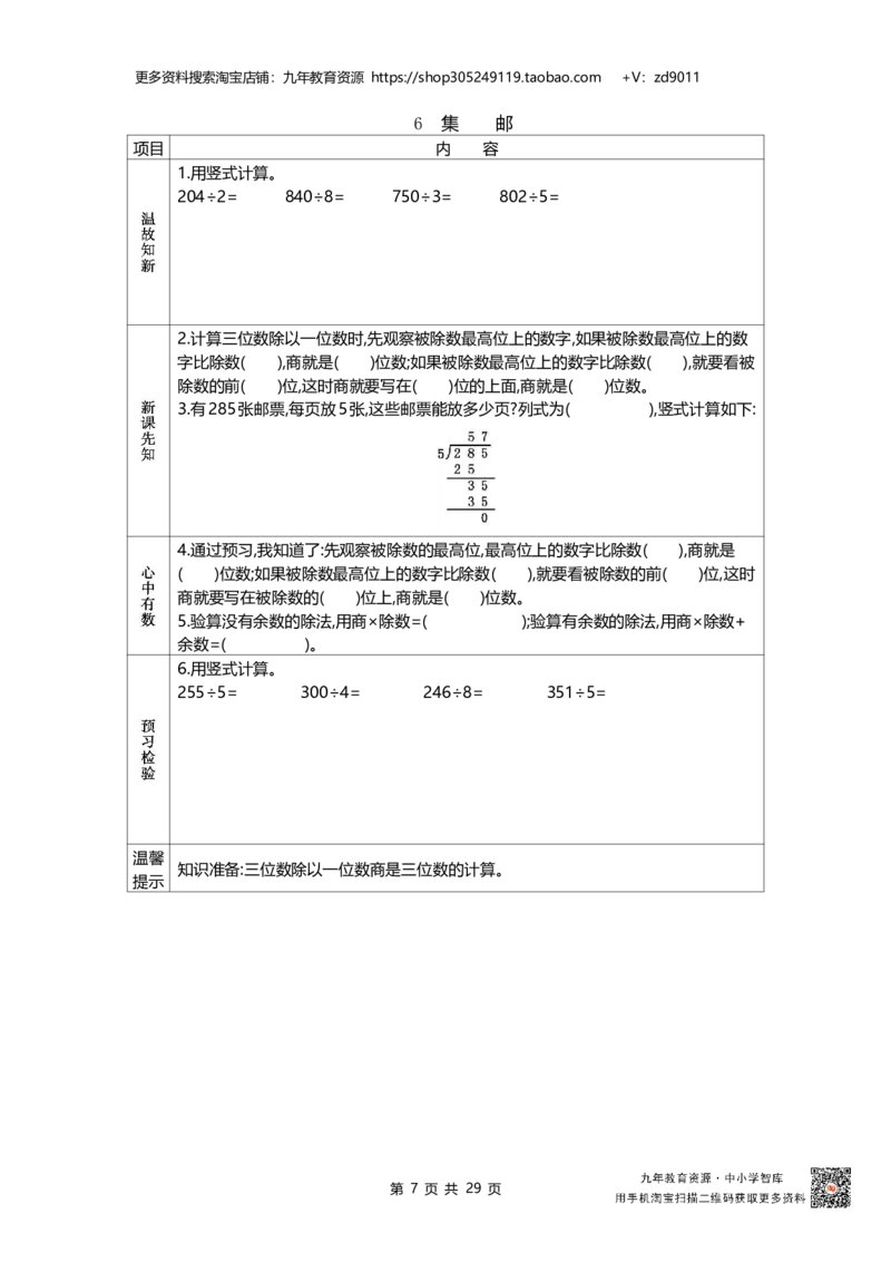 北师大版三年级下_26春北师大版数学二下_19、赠送其它资料_旧版_赠品：北师大数学1-6年级课前预习单