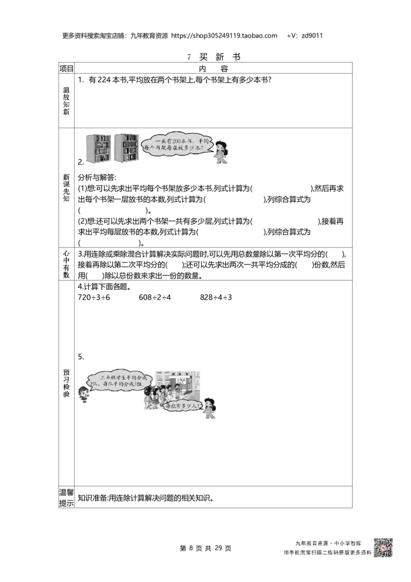 北师大版三年级下_26春北师大版数学二下_19、赠送其它资料_旧版_赠品：北师大数学1-6年级课前预习单