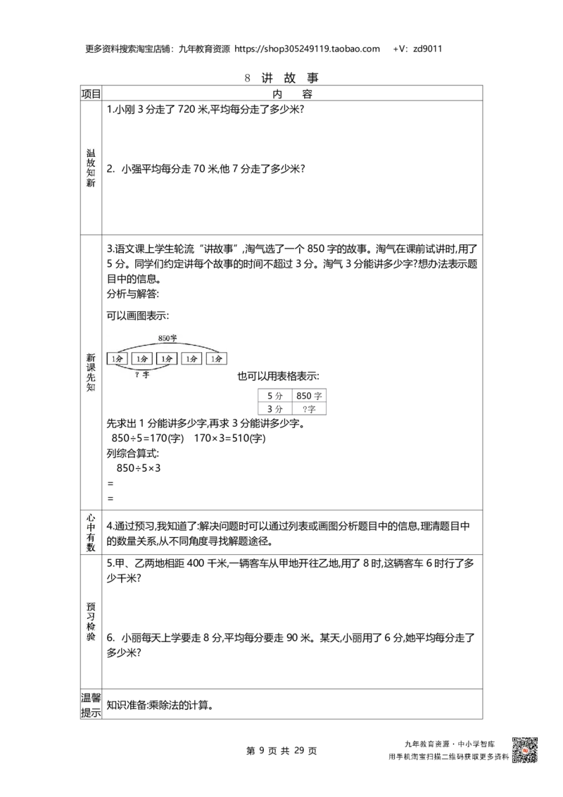 北师大版三年级下_26春北师大版数学二下_19、赠送其它资料_旧版_赠品：北师大数学1-6年级课前预习单