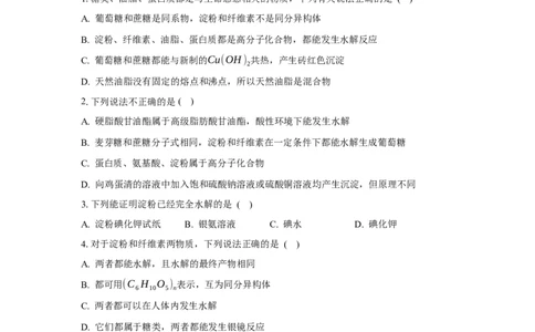 4.1.2二糖与多糖（分层作业）（原卷版）_高化_595801221724高中化学新人教版选择性必修一二三电子版教案PPT课件高中试卷_选择性必修3册（人教版）_分层作业