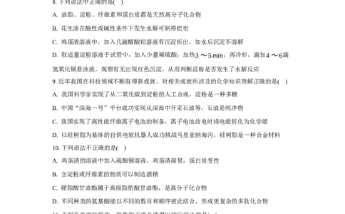 4.1.2二糖与多糖（分层作业）（原卷版）_高化_595801221724高中化学新人教版选择性必修一二三电子版教案PPT课件高中试卷_选择性必修3册（人教版）_分层作业