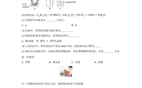 4.1.2二糖与多糖（分层作业）（原卷版）_高化_595801221724高中化学新人教版选择性必修一二三电子版教案PPT课件高中试卷_选择性必修3册（人教版）_分层作业