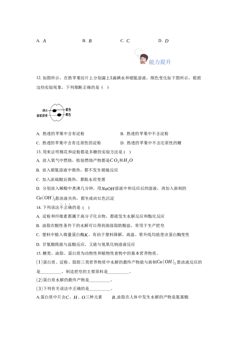 4.1.2二糖与多糖（分层作业）（原卷版）_高化_595801221724高中化学新人教版选择性必修一二三电子版教案PPT课件高中试卷_选择性必修3册（人教版）_分层作业