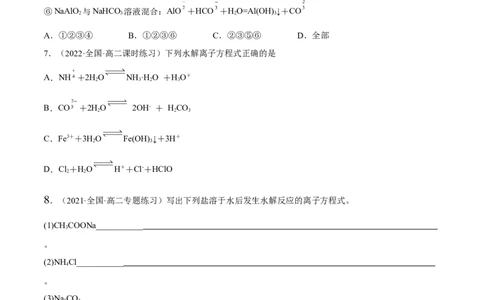 3.3盐类的水解（精练）-（人教版2019选择性必修1）（原卷版）_高化_595801221724高中化学新人教版选择性必修一二三电子版教案PPT课件高中试卷_选择性必修1册（人教版）_专项练习