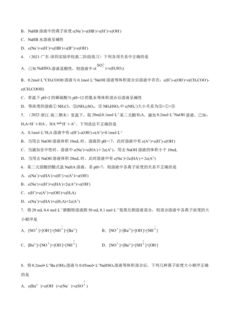 3.3盐类的水解（精练）-（人教版2019选择性必修1）（原卷版）_高化_595801221724高中化学新人教版选择性必修一二三电子版教案PPT课件高中试卷_选择性必修1册（人教版）_专项练习