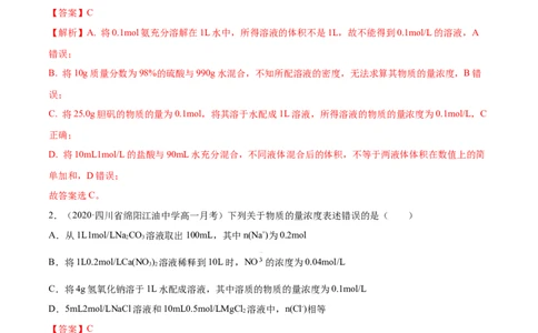 2.3.2物质的量浓度（精练）-（人教版）解析版_高化_595801221724高中化学新人教版选择性必修一二三电子版教案PPT课件高中试卷_必修一册（人教版）_专项练习