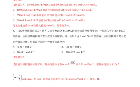 2.3.2物质的量浓度（精练）-（人教版）解析版_高化_595801221724高中化学新人教版选择性必修一二三电子版教案PPT课件高中试卷_必修一册（人教版）_专项练习