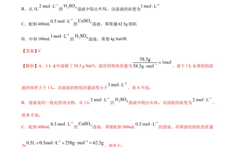 2.3.2物质的量浓度（精练）-（人教版）解析版_高化_595801221724高中化学新人教版选择性必修一二三电子版教案PPT课件高中试卷_必修一册（人教版）_专项练习