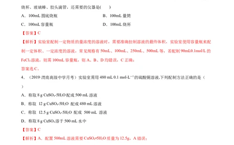 2.3.2物质的量浓度（精练）-（人教版）解析版_高化_595801221724高中化学新人教版选择性必修一二三电子版教案PPT课件高中试卷_必修一册（人教版）_专项练习