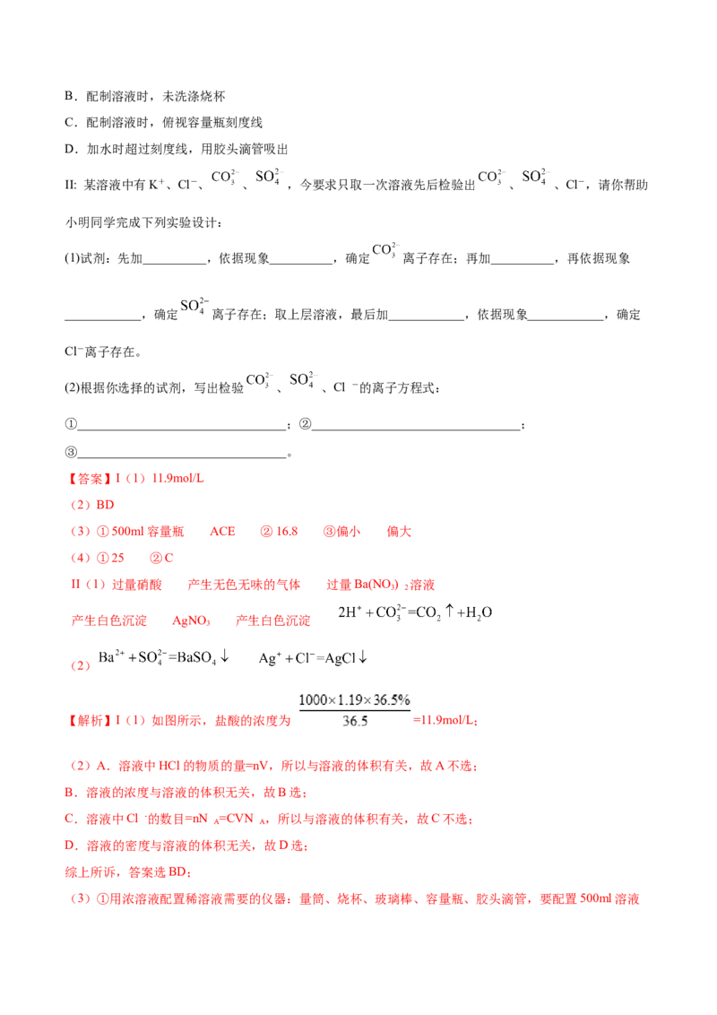 2.3.2物质的量浓度（精练）-（人教版）解析版_高化_595801221724高中化学新人教版选择性必修一二三电子版教案PPT课件高中试卷_必修一册（人教版）_专项练习