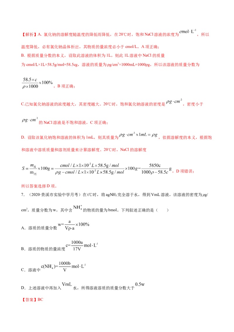 2.3.2物质的量浓度（精练）-（人教版）解析版_高化_595801221724高中化学新人教版选择性必修一二三电子版教案PPT课件高中试卷_必修一册（人教版）_专项练习