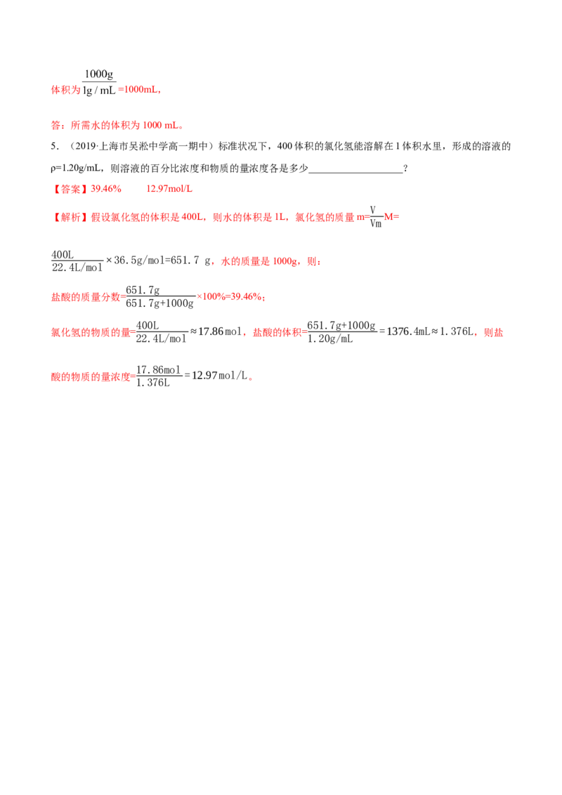 2.3.2物质的量浓度（精练）-（人教版）解析版_高化_595801221724高中化学新人教版选择性必修一二三电子版教案PPT课件高中试卷_必修一册（人教版）_专项练习