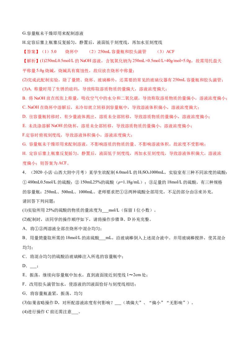 2.3.2物质的量浓度（精练）-（人教版）解析版_高化_595801221724高中化学新人教版选择性必修一二三电子版教案PPT课件高中试卷_必修一册（人教版）_专项练习