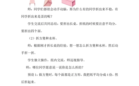 第1课时校园一角_26春北师大版数学二下_00、上课课件PPT+教案第五套完整版_教案_第二单元图形大变身（二）