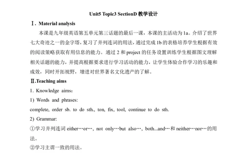unit5_topic3_sectiond_教学设计_仁爱版英语九年级下册资料包_教学设计