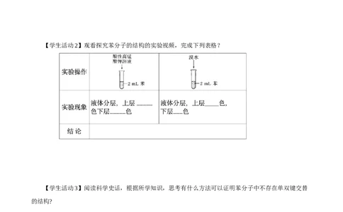 2.3.1苯(导学案)（原卷版）_高化_595801221724高中化学新人教版选择性必修一二三电子版教案PPT课件高中试卷_选择性必修3册（人教版）_导学案
