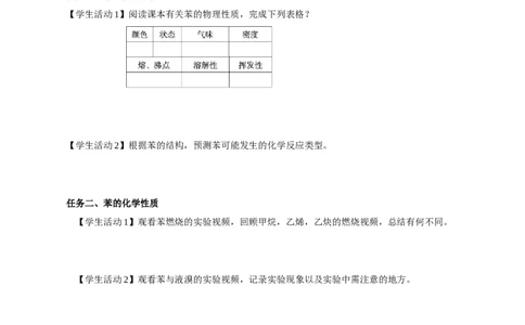 2.3.1苯(导学案)（原卷版）_高化_595801221724高中化学新人教版选择性必修一二三电子版教案PPT课件高中试卷_选择性必修3册（人教版）_导学案