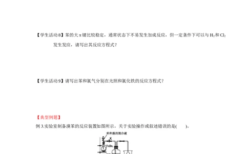 2.3.1苯(导学案)（原卷版）_高化_595801221724高中化学新人教版选择性必修一二三电子版教案PPT课件高中试卷_选择性必修3册（人教版）_导学案