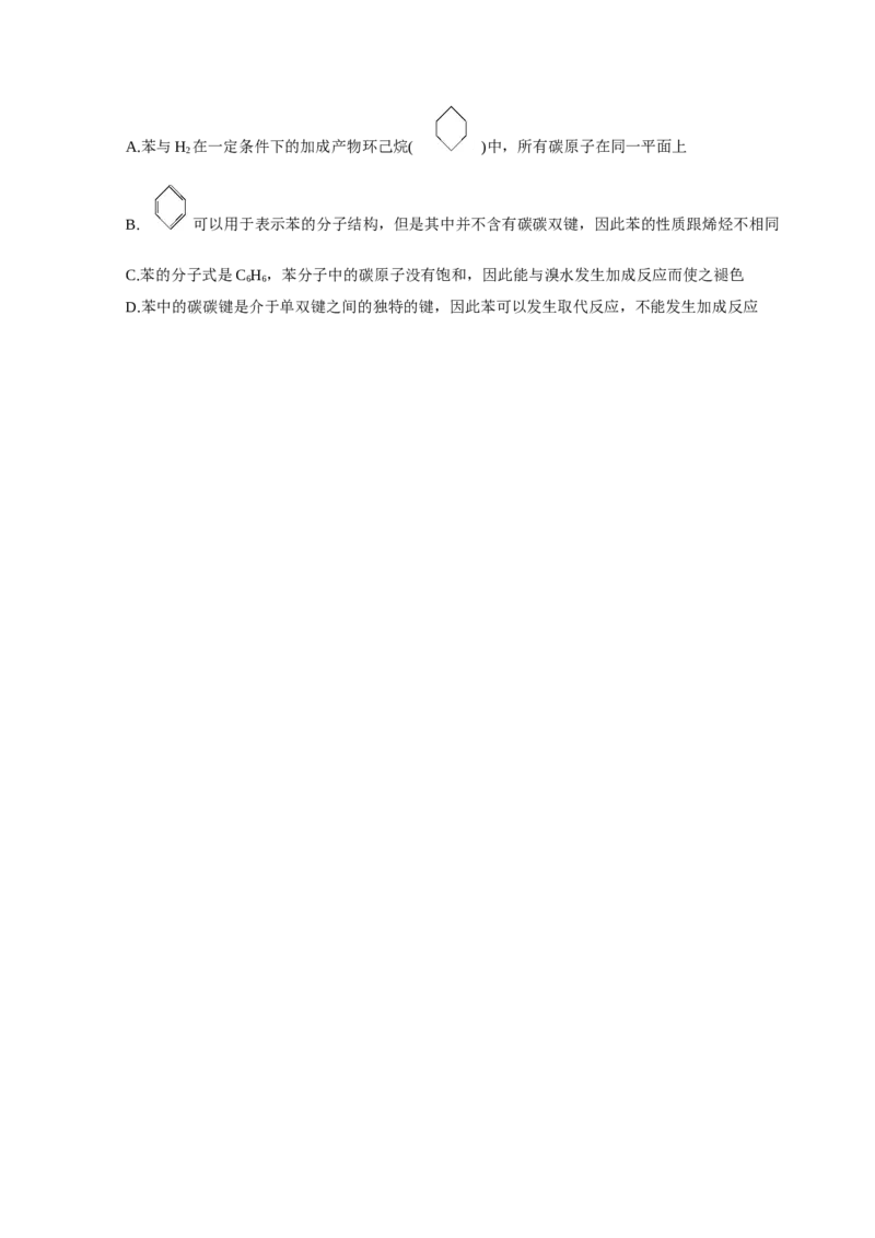 2.3.1苯(导学案)（原卷版）_高化_595801221724高中化学新人教版选择性必修一二三电子版教案PPT课件高中试卷_选择性必修3册（人教版）_导学案