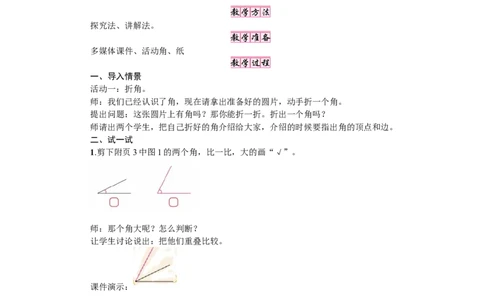 第2课时认识角（2）_26春北师大版数学二下_19、赠送其它资料_二年级数学下册（北师大版）_旧版_二年级数学下册（北师大版）_教学设计_教学设计（多套）_六　认识图形