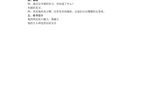 第2课时认识角（2）_26春北师大版数学二下_19、赠送其它资料_二年级数学下册（北师大版）_旧版_二年级数学下册（北师大版）_教学设计_教学设计（多套）_六　认识图形