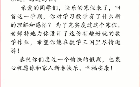 26二年级数学寒假特色实践作业_26春北师大版数学二下_07、寒假作业