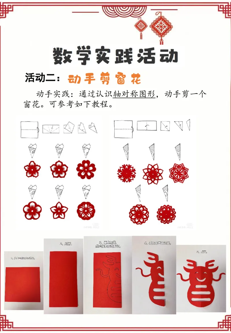26二年级数学寒假特色实践作业_26春北师大版数学二下_07、寒假作业