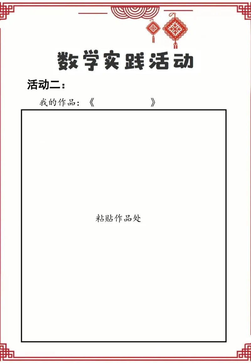 26二年级数学寒假特色实践作业_26春北师大版数学二下_07、寒假作业