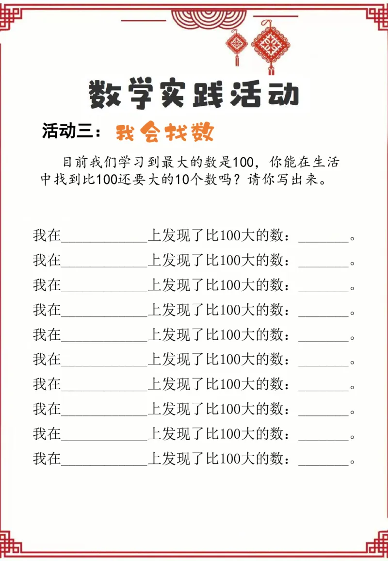 26二年级数学寒假特色实践作业_26春北师大版数学二下_07、寒假作业