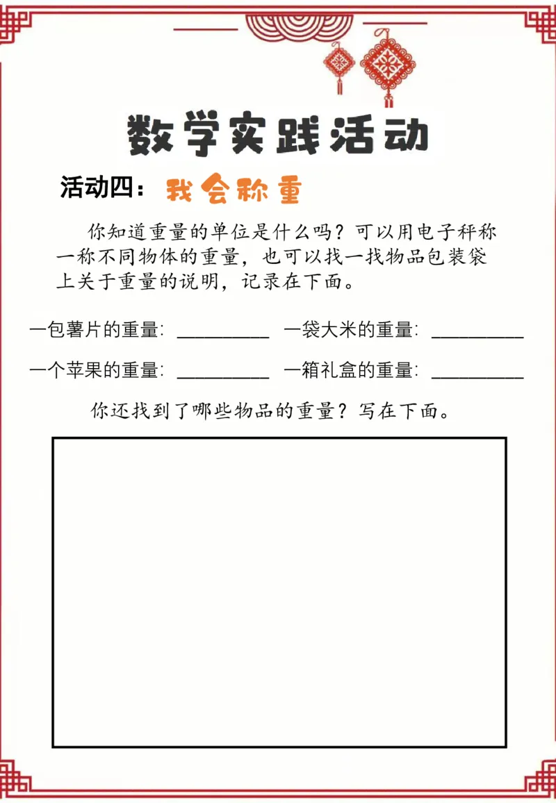 26二年级数学寒假特色实践作业_26春北师大版数学二下_07、寒假作业