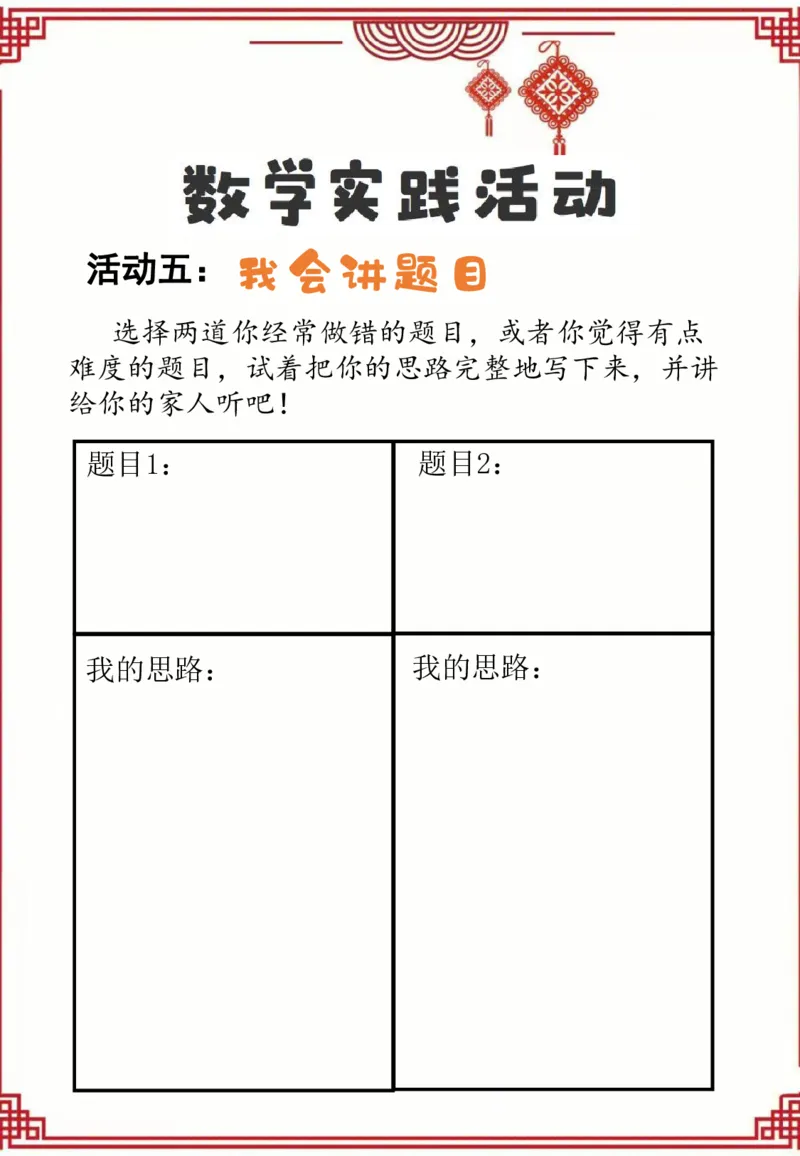 26二年级数学寒假特色实践作业_26春北师大版数学二下_07、寒假作业