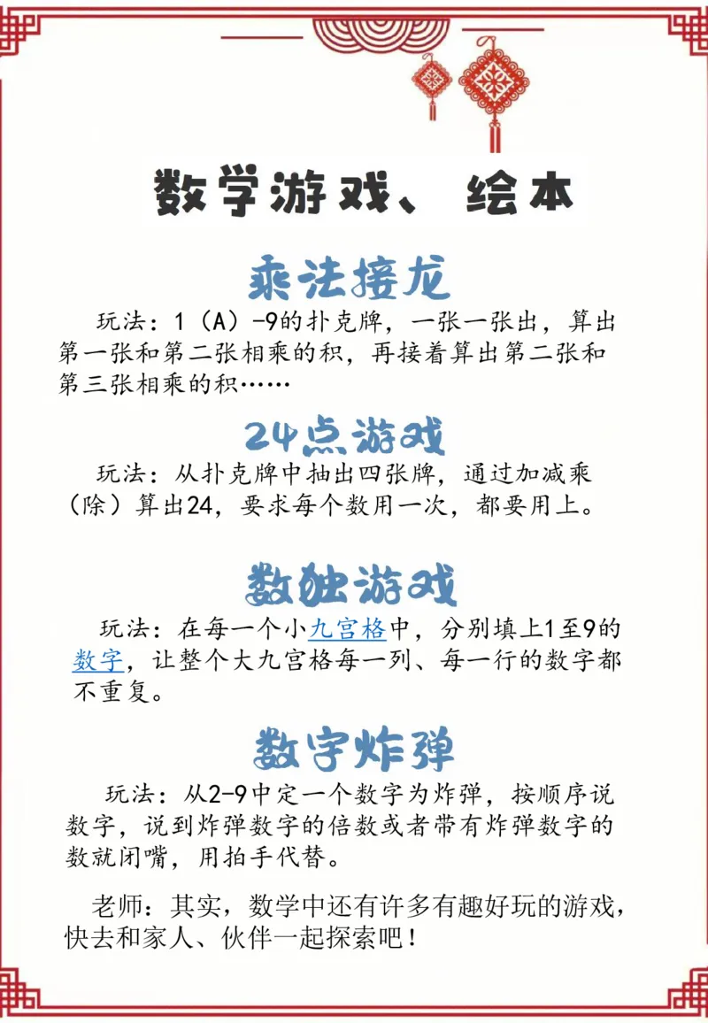 26二年级数学寒假特色实践作业_26春北师大版数学二下_07、寒假作业