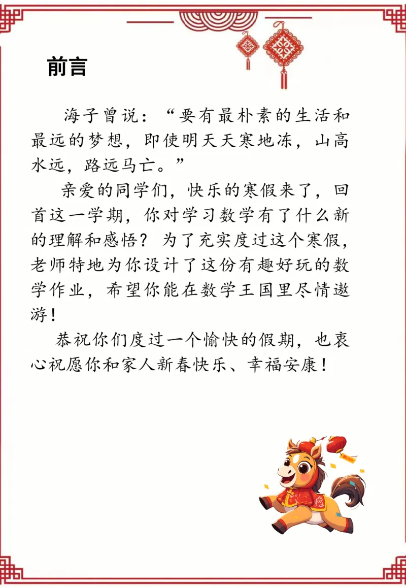 26二年级数学寒假特色实践作业_26春北师大版数学二下_07、寒假作业