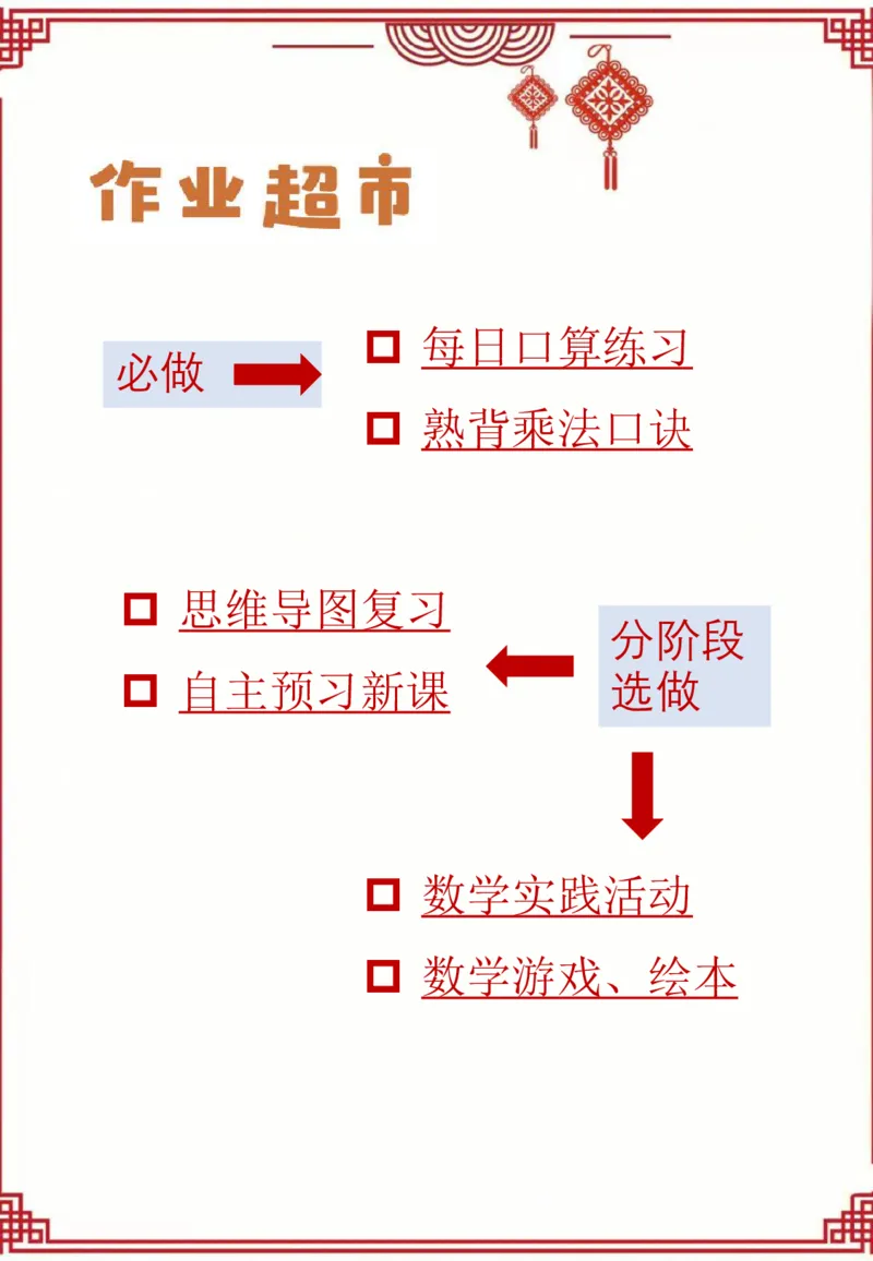 26二年级数学寒假特色实践作业_26春北师大版数学二下_07、寒假作业