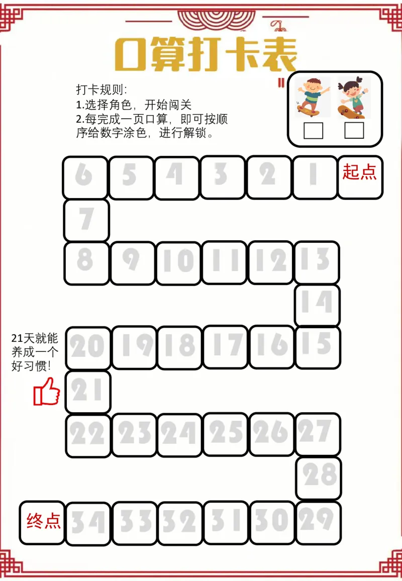 26二年级数学寒假特色实践作业_26春北师大版数学二下_07、寒假作业