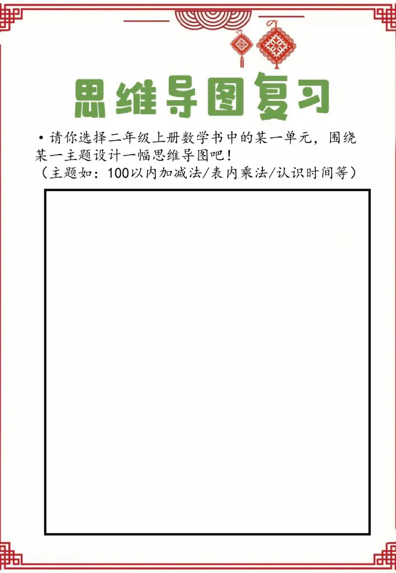26二年级数学寒假特色实践作业_26春北师大版数学二下_07、寒假作业
