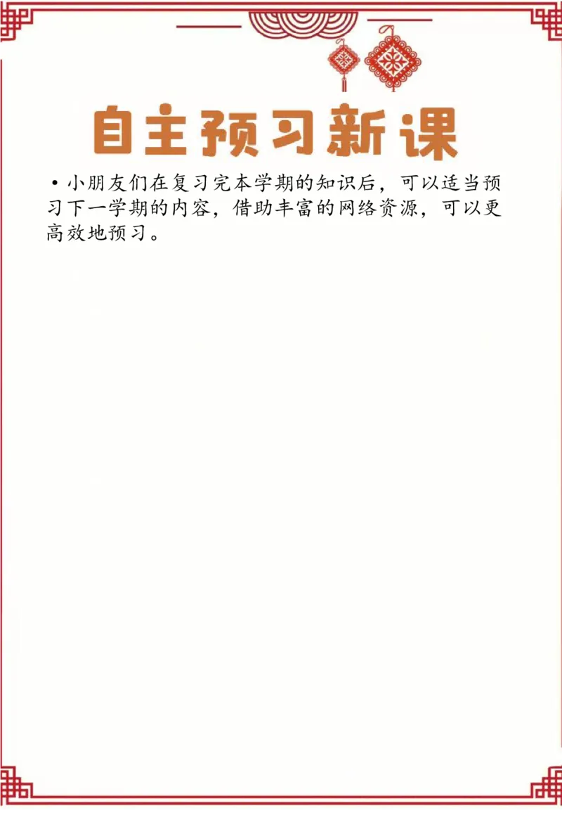 26二年级数学寒假特色实践作业_26春北师大版数学二下_07、寒假作业