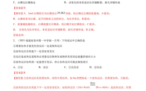 6.1.1化学反应与热能（精练）-（人教版2019必修第二册）（解析版）_高化_595801221724高中化学新人教版选择性必修一二三电子版教案PPT课件高中试卷_必修二册（人教版）_专项练习