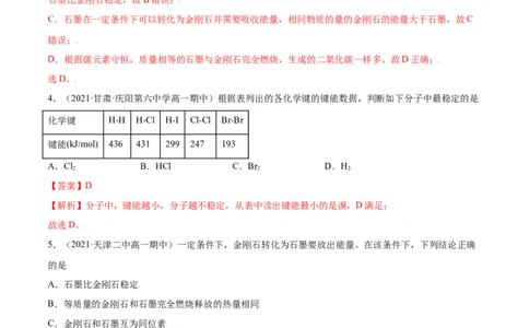 6.1.1化学反应与热能（精练）-（人教版2019必修第二册）（解析版）_高化_595801221724高中化学新人教版选择性必修一二三电子版教案PPT课件高中试卷_必修二册（人教版）_专项练习