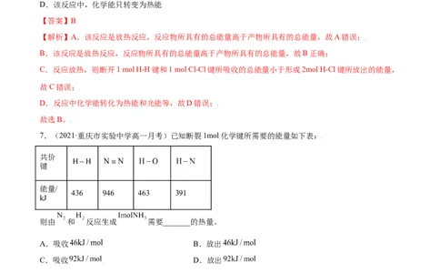 6.1.1化学反应与热能（精练）-（人教版2019必修第二册）（解析版）_高化_595801221724高中化学新人教版选择性必修一二三电子版教案PPT课件高中试卷_必修二册（人教版）_专项练习