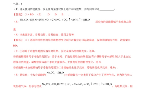 6.1.1化学反应与热能（精练）-（人教版2019必修第二册）（解析版）_高化_595801221724高中化学新人教版选择性必修一二三电子版教案PPT课件高中试卷_必修二册（人教版）_专项练习
