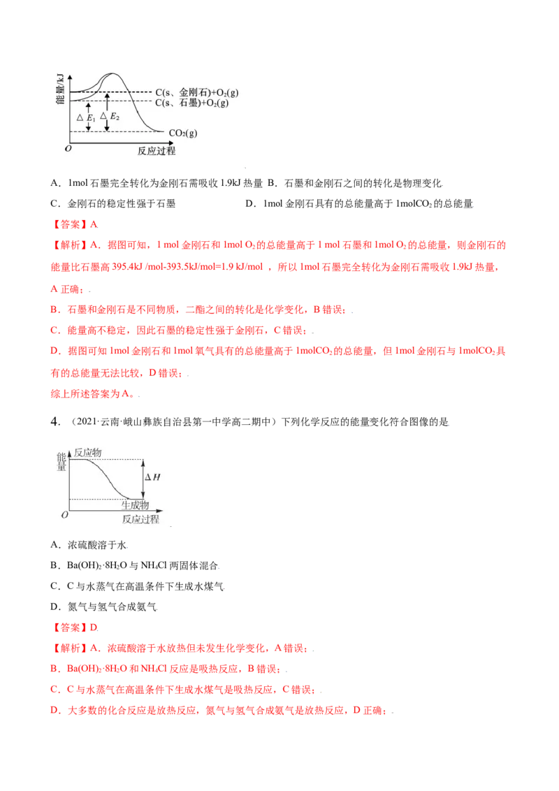6.1.1化学反应与热能（精练）-（人教版2019必修第二册）（解析版）_高化_595801221724高中化学新人教版选择性必修一二三电子版教案PPT课件高中试卷_必修二册（人教版）_专项练习