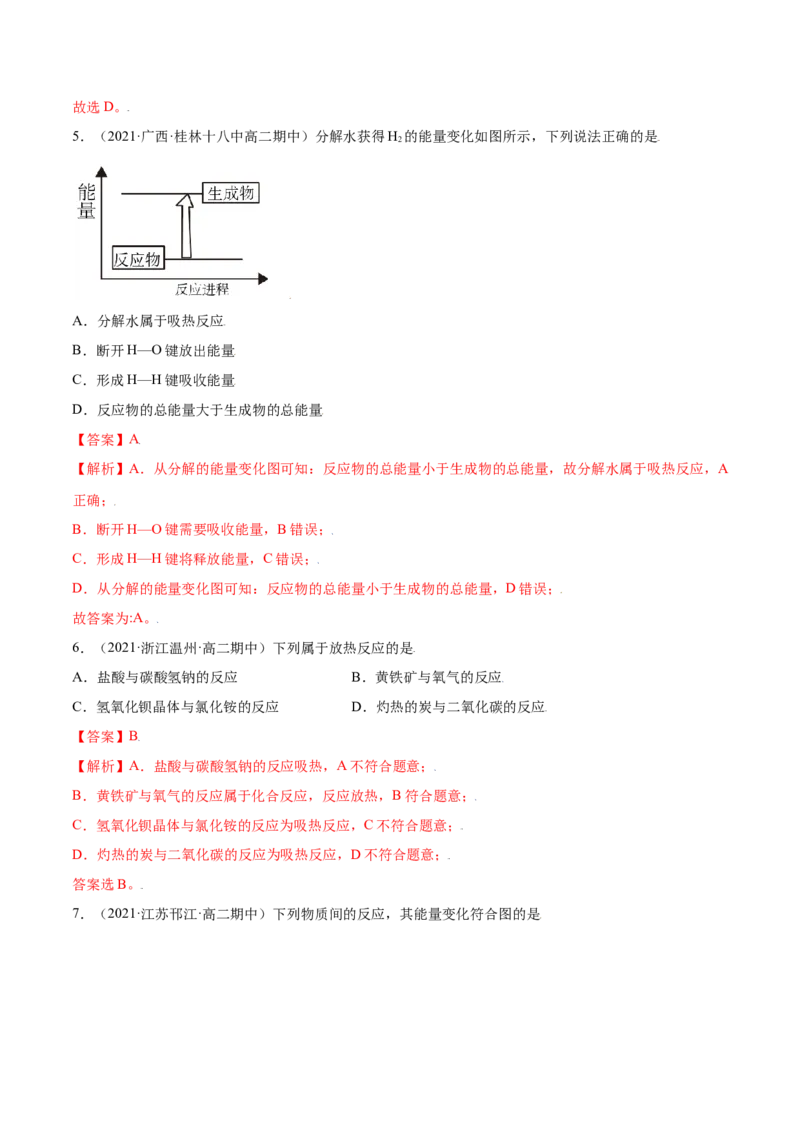 6.1.1化学反应与热能（精练）-（人教版2019必修第二册）（解析版）_高化_595801221724高中化学新人教版选择性必修一二三电子版教案PPT课件高中试卷_必修二册（人教版）_专项练习
