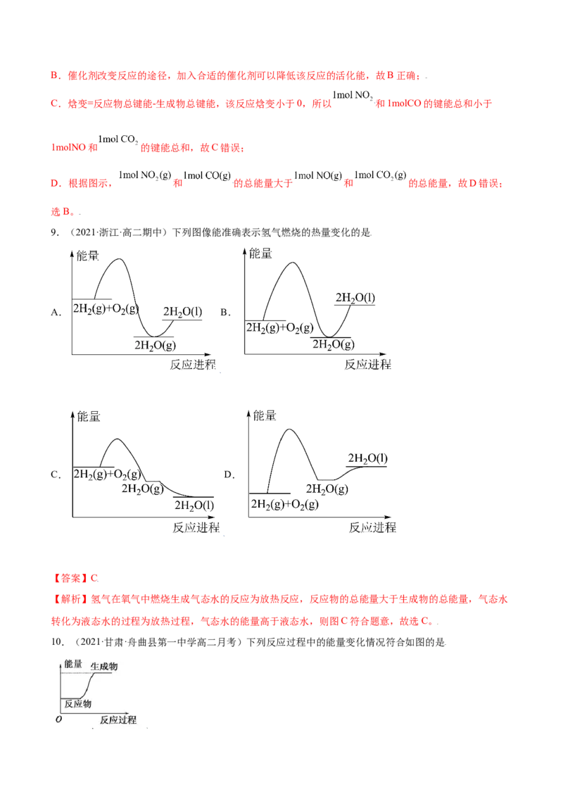 6.1.1化学反应与热能（精练）-（人教版2019必修第二册）（解析版）_高化_595801221724高中化学新人教版选择性必修一二三电子版教案PPT课件高中试卷_必修二册（人教版）_专项练习