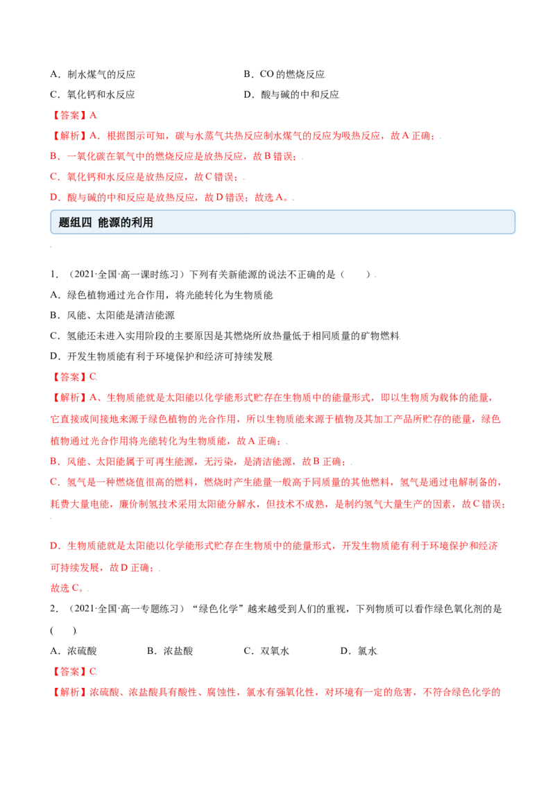 6.1.1化学反应与热能（精练）-（人教版2019必修第二册）（解析版）_高化_595801221724高中化学新人教版选择性必修一二三电子版教案PPT课件高中试卷_必修二册（人教版）_专项练习