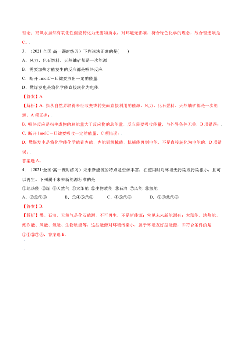 6.1.1化学反应与热能（精练）-（人教版2019必修第二册）（解析版）_高化_595801221724高中化学新人教版选择性必修一二三电子版教案PPT课件高中试卷_必修二册（人教版）_专项练习